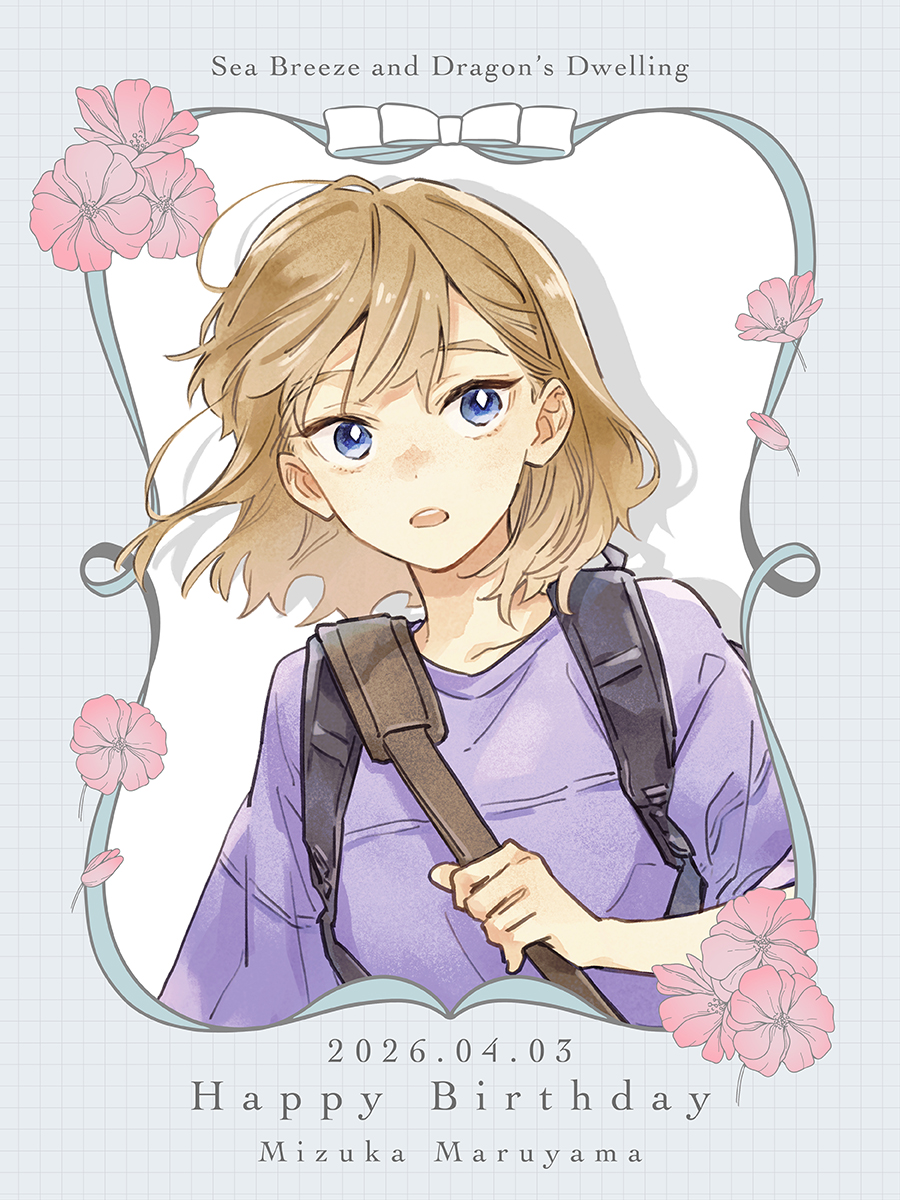 汐風と竜のすみか【公式】 tweet media