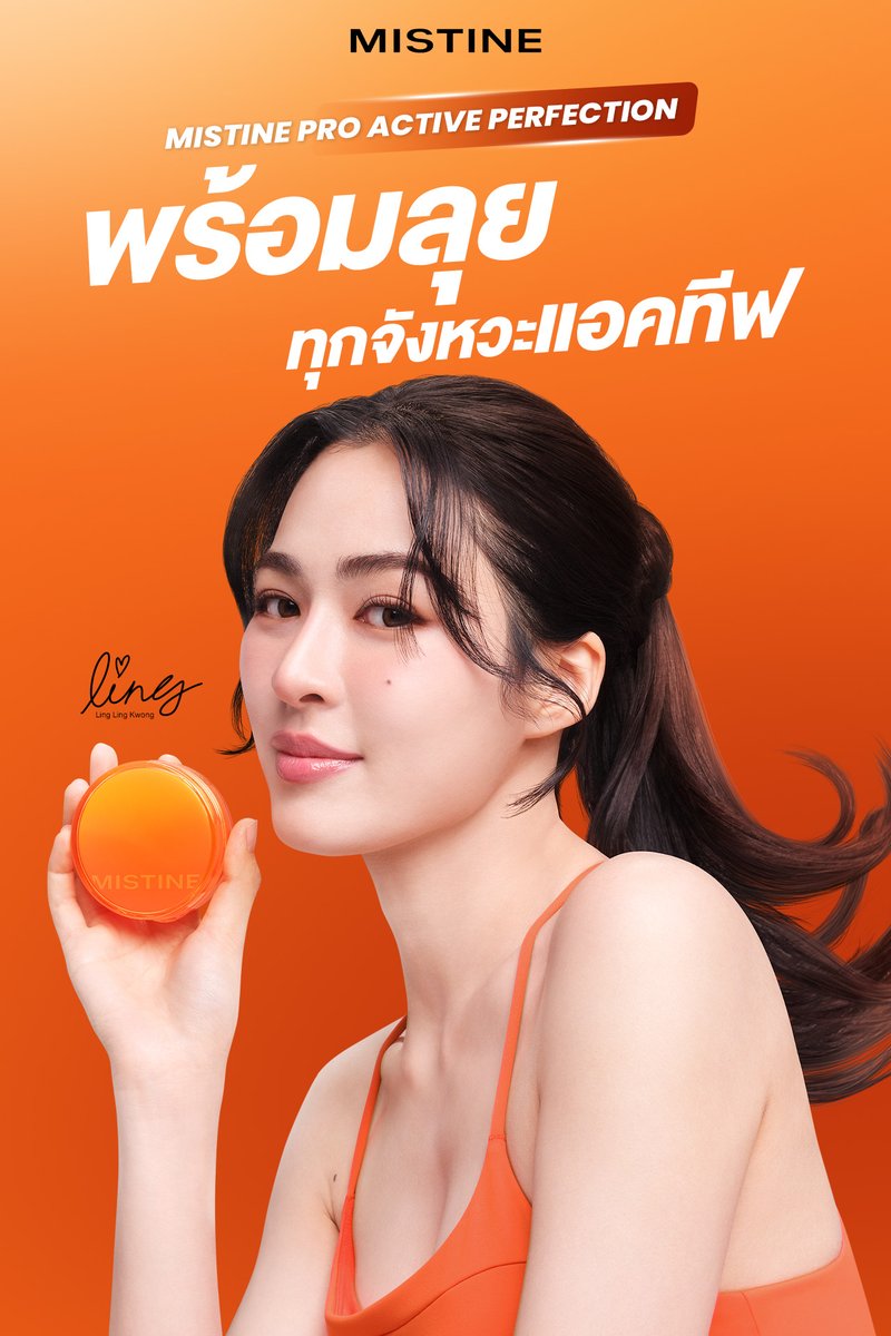 MISTINE COSMETICS tweet media