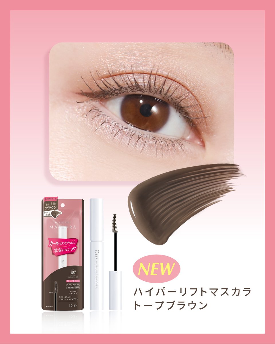 D-UP｜ディーアップ (@dupbeauty) / Highlights / X