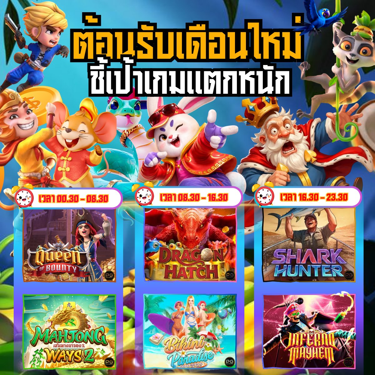 siam123th's tweet photo. 🥳 ต้อนรับเดือนใหม่ 🎰PGแจกหนักทุกเกม
💥สายปั่นไม่ควรพลาด 🌟ฝากประจำรับโบนัส 5% รับสูงสุด 5,000 ทุกวัน
สมัครฟรี : https://t.co/5qWyrZHPqy
 𝐋𝐈𝐍𝐄  🆔 : @060thtld 
#siam123 #เว็บตรงของแทร่ #PGสล็อต #ฝาก50รับ100ล่าสุด https://t.co/cK56VSamTS