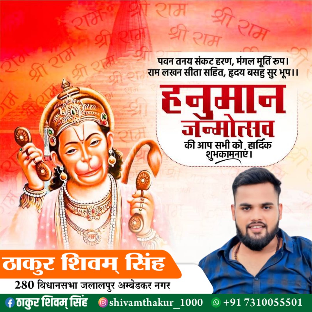 vikramthakur73's tweet photo. सब सुख लहे तुम्हारी सरना,
 तुम रक्षक काहू को डरना ।। "

समस्त देशवासियों को भगवान श्री हनुमान जन्मोत्सव की अनंत मंगलकामनाएं।💐💐🙏🙏 https://t.co/I7mycYfvmV