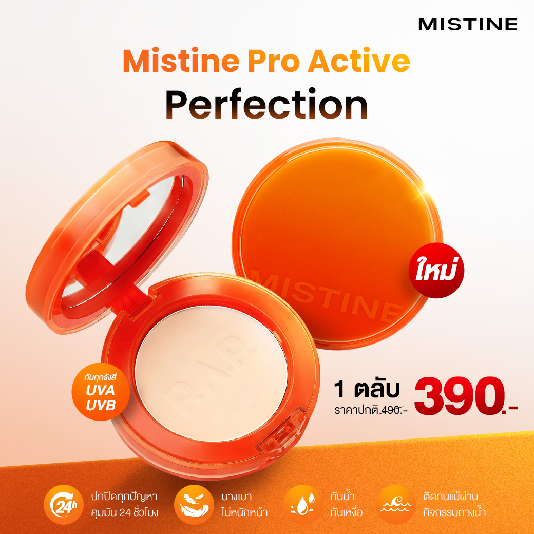 Mistine Lable MISTINE COSMETICS @MISTINEOFFICIAL, Twitter Profile | TwStalker
