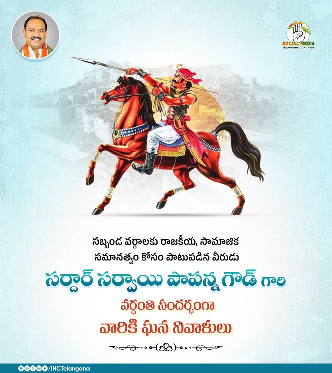 INCTelangana's tweet image. సబ్బండ వర్గాలకు రాజకీయ, సామాజిక సమానత్వం కోసం పాటుపడిన వీరుడు సర్దార్ సర్వాయి పాపన్న గౌడ్ గారి వర్ధంతి సందర్భంగా వారికి ఘన నివాళులు 
#Sardarsarvaipapanna
#Tribute
#Respect
#Indianhistory
#Warriorspirit