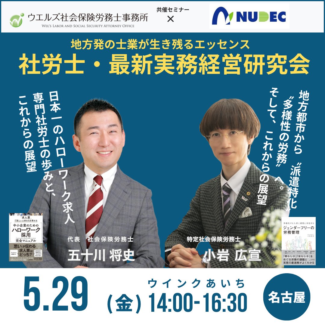 【公式】ハローワーク採用研究会@ウエルズ社会保険労務士事務所 tweet media