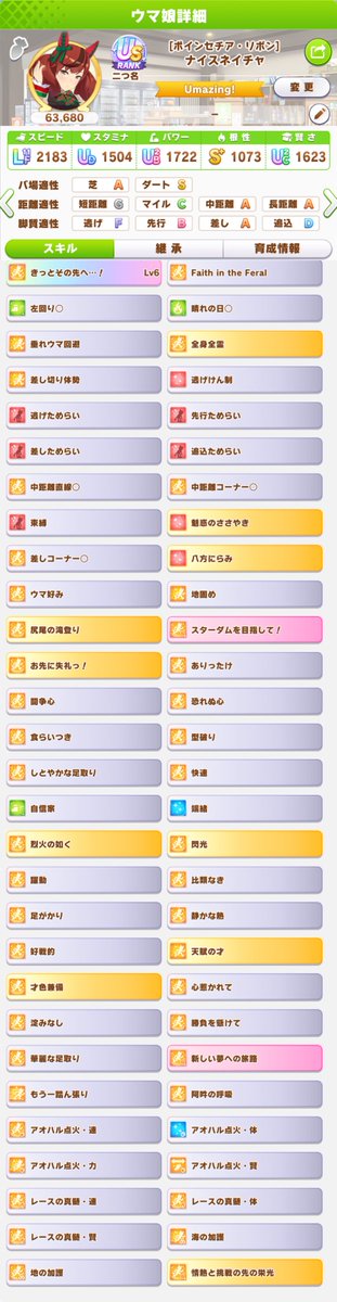 ニナ@ウマ娘 tweet media