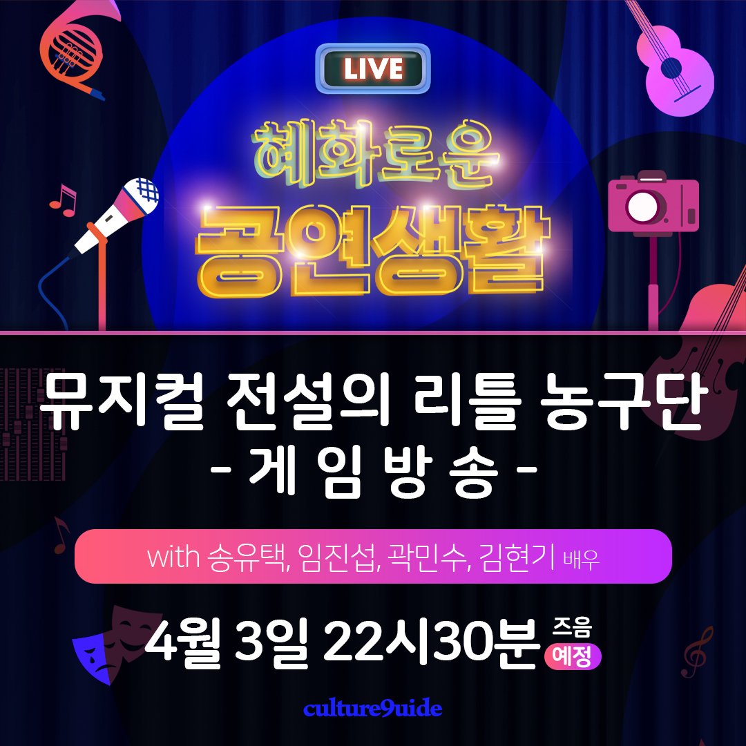 혜화로운공연생활 tweet media