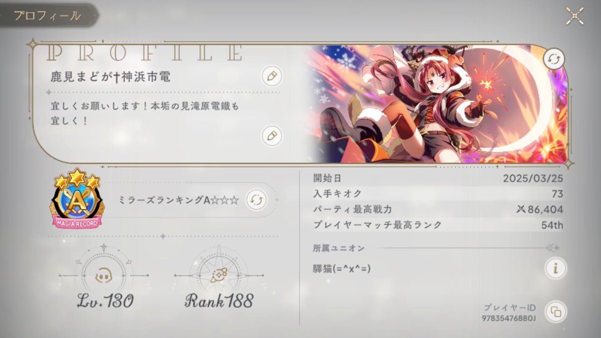 神浜市電☆見滝原電鐵5/2プリレコ tweet media