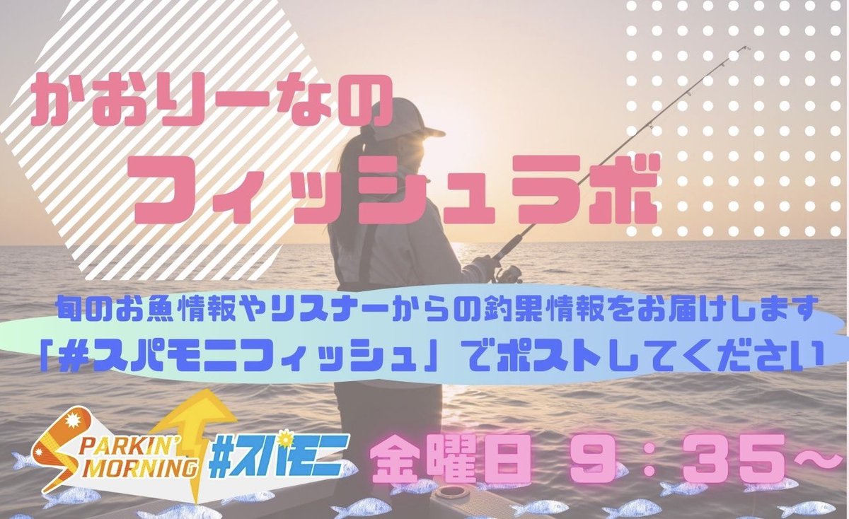 SPARKIN' MORNING エフエム山口 tweet media