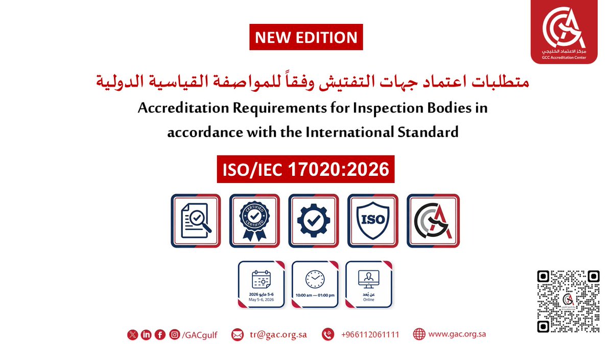 GAC مركز الإعتماد الخليجي tweet media