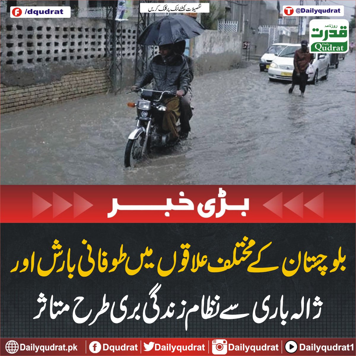 Daily Qudrat ( Latest News ) tweet media