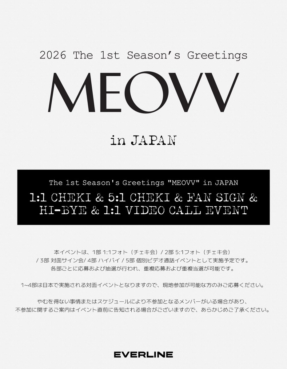 📢] The 1st Season's Greetings “MEOVV” in JAPAN 1:1チェキ会 / 5:1