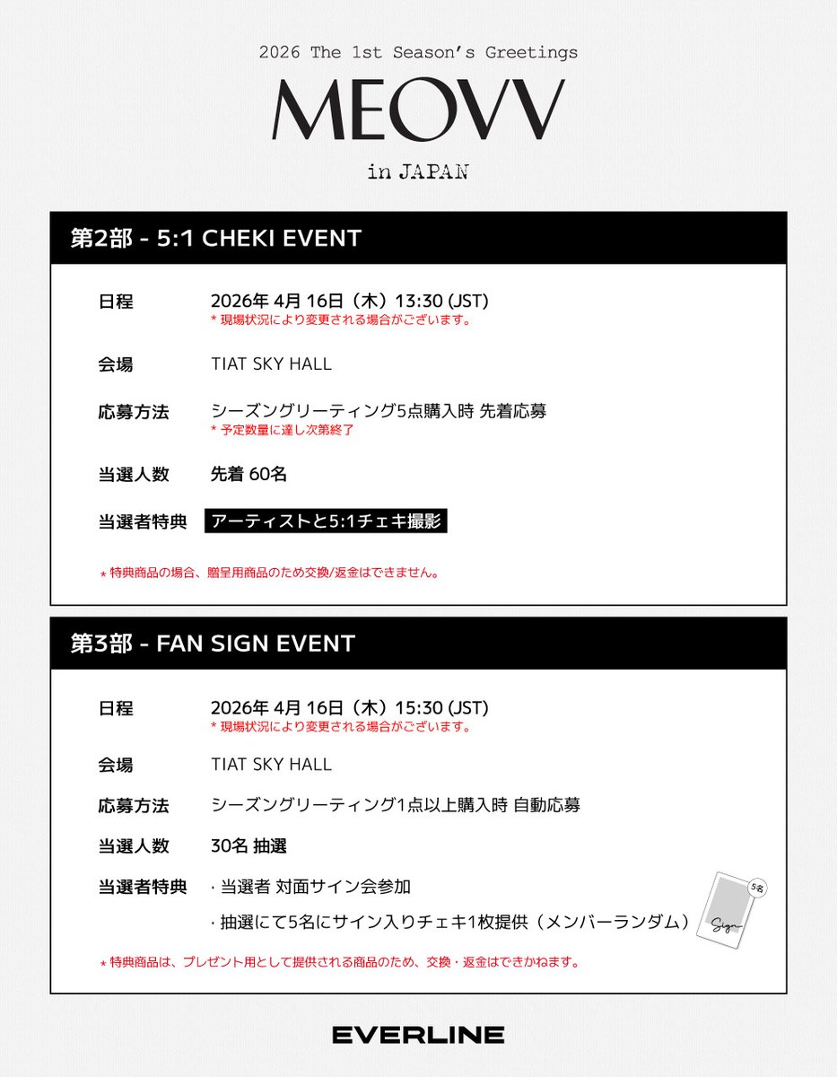 📢] The 1st Season's Greetings “MEOVV” in JAPAN 1:1チェキ会 / 5:1