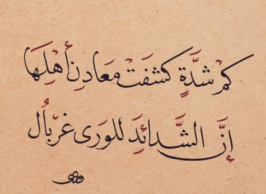 بيت شعر عربي كل يوم tweet media