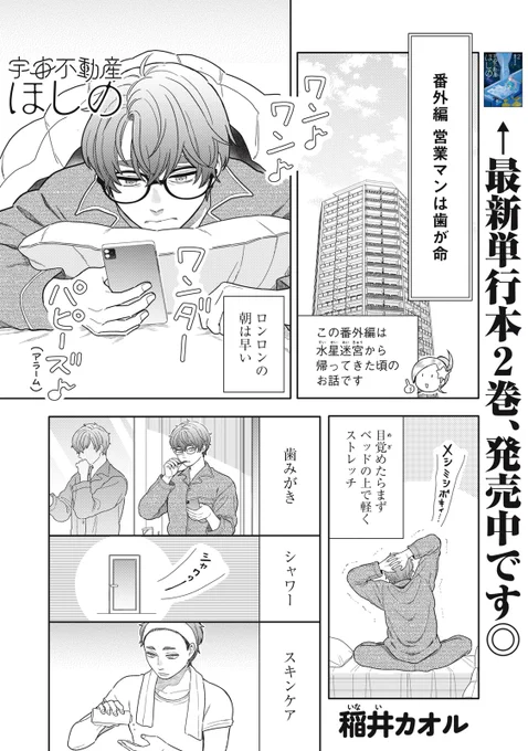 『宇宙不動産ほしの』無料話の続きはこちら!

みんなが気になる、ロンロンのモーニングルーティン!
〝営業マンは歯が命〟
完璧にみえる彼にも、
意外なとある〝コンプレックス〟が…!?

↓番外編 営業マンは歯が命↓
https://t.co/x9BQWFdpaX

#モーニングツー 