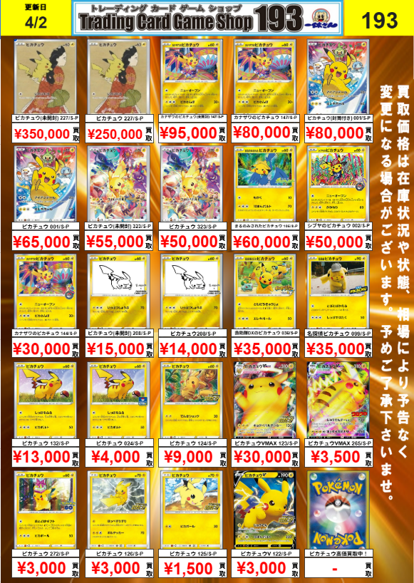 ピカチュウ強化買取中です！ 買取お持込みお待ちしてます！