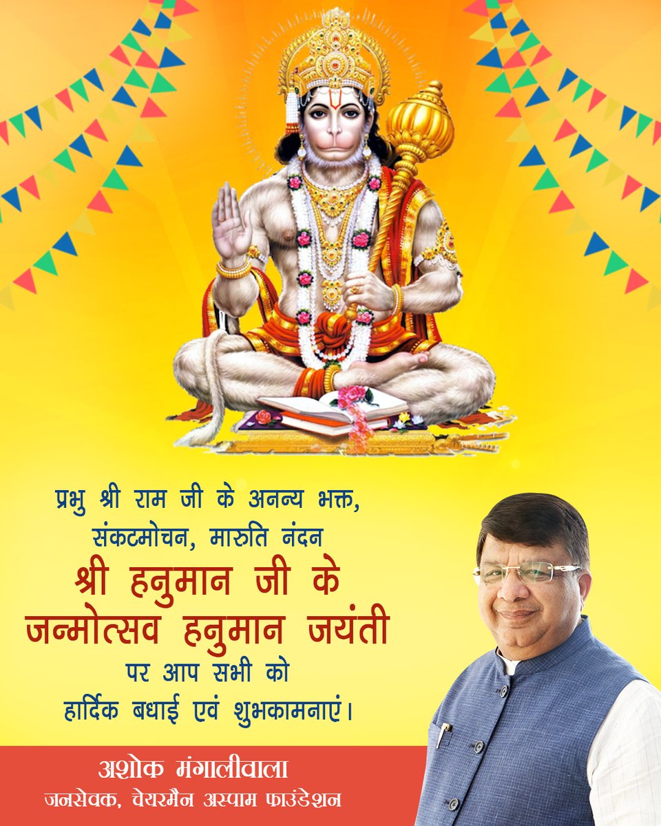 agmhisar's tweet photo. प्रभु श्री राम जी के अनन्य भक्त, संकटमोचन, मारुति नंदन श्री हनुमान जी के जन्मोत्सव हनुमान जयंती पर आप सभी को हार्दिक बधाई एवं शुभकामनाएं।
#hanumanjanmotsav🚩🚩 https://t.co/mzsOSYzsDB