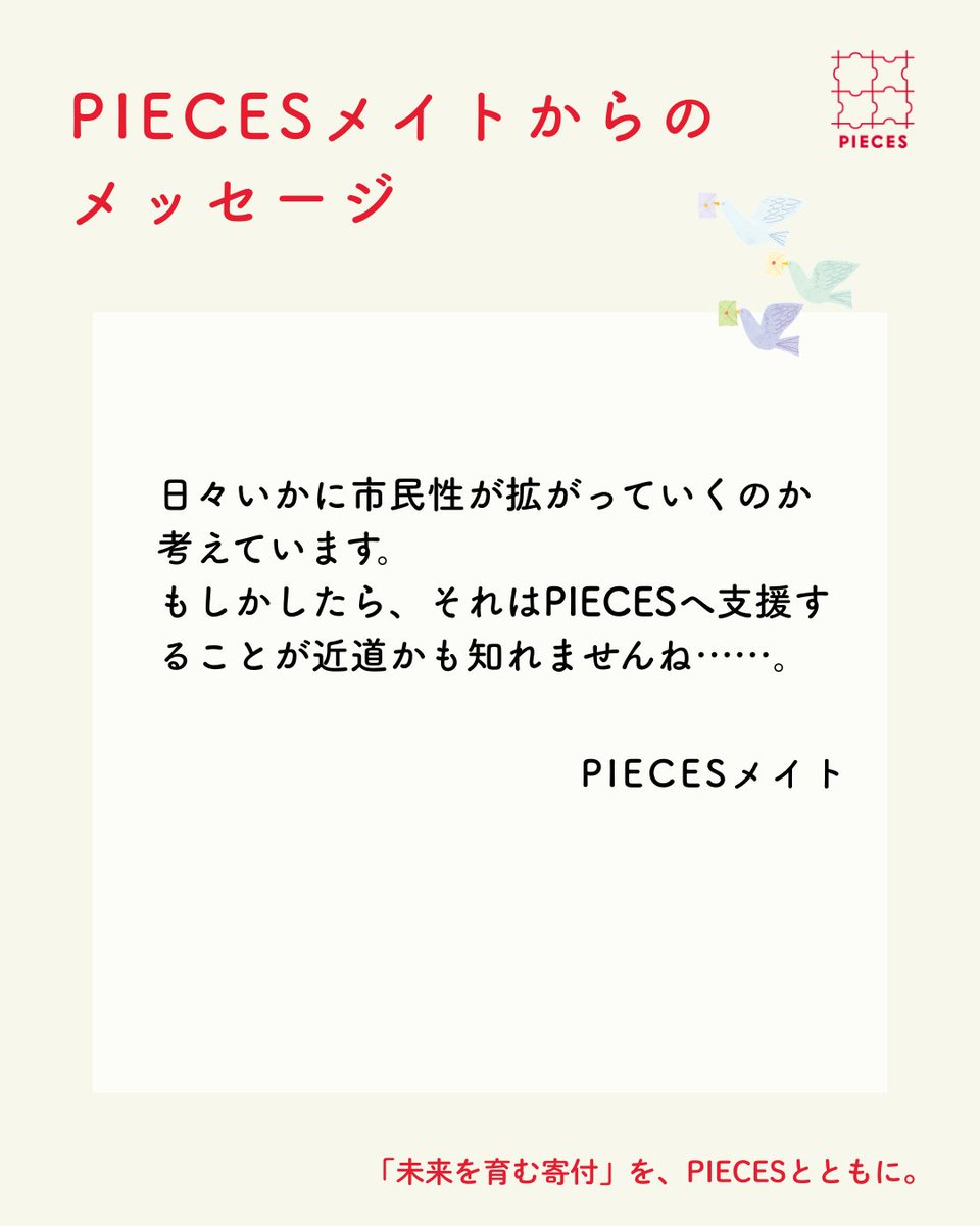 認定NPO法人PIECES_子どもたちの周りに信頼できる他者を tweet media