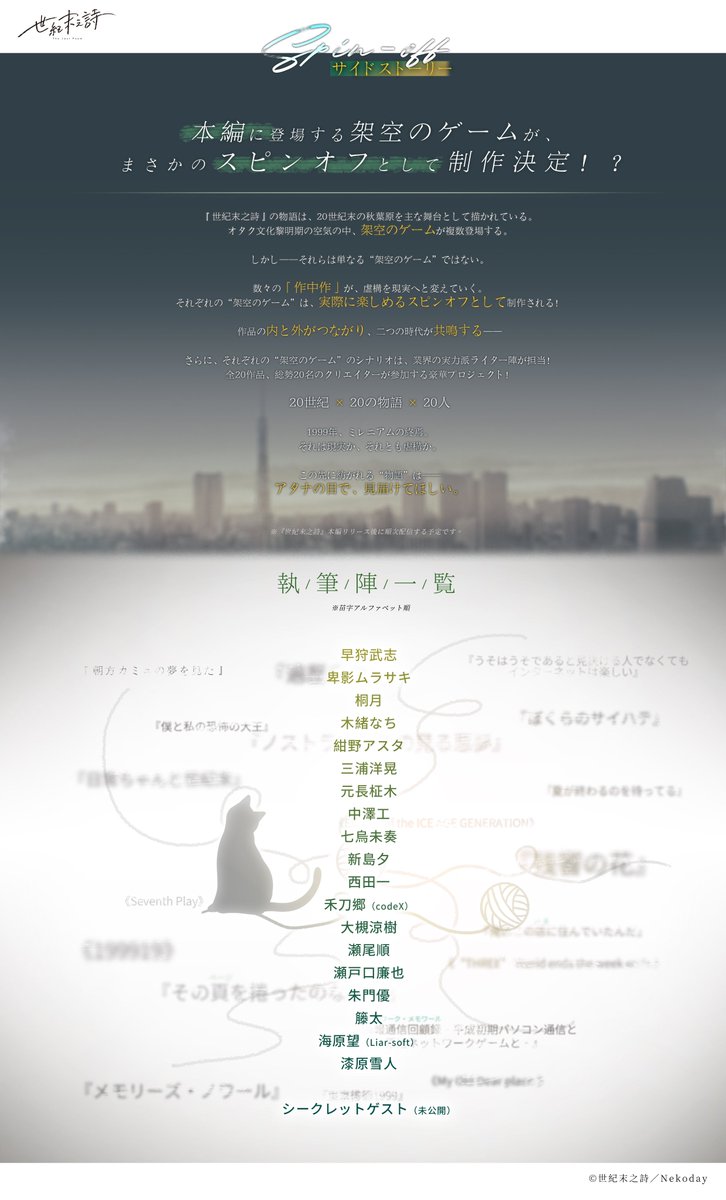 Nekoday公式@「世紀末之詩」公開！ tweet media