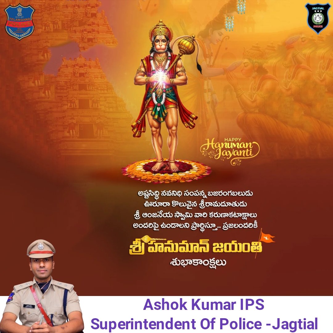 SpJagtial's tweet photo. హనుమాన్ విజయోత్సవం సందర్భంగా
హనుమంతుడిలా బలంగా, ధైర్యంగా నిలబడి కుటుంబం, సమాజం, దేశానికి ఆదర్శంగా మారుదాం. మనలోని బలహీనతలను విడిచిపెట్టి లక్ష్యసాధన దిశగా ముందుకు సాగుదాం.
#HanumanJayanti #JagtialPolice https://t.co/BK2peNGKrJ