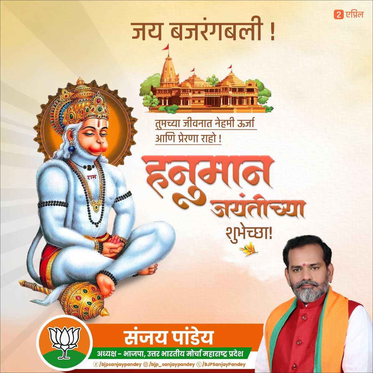 Sanjay Pandey tweet media