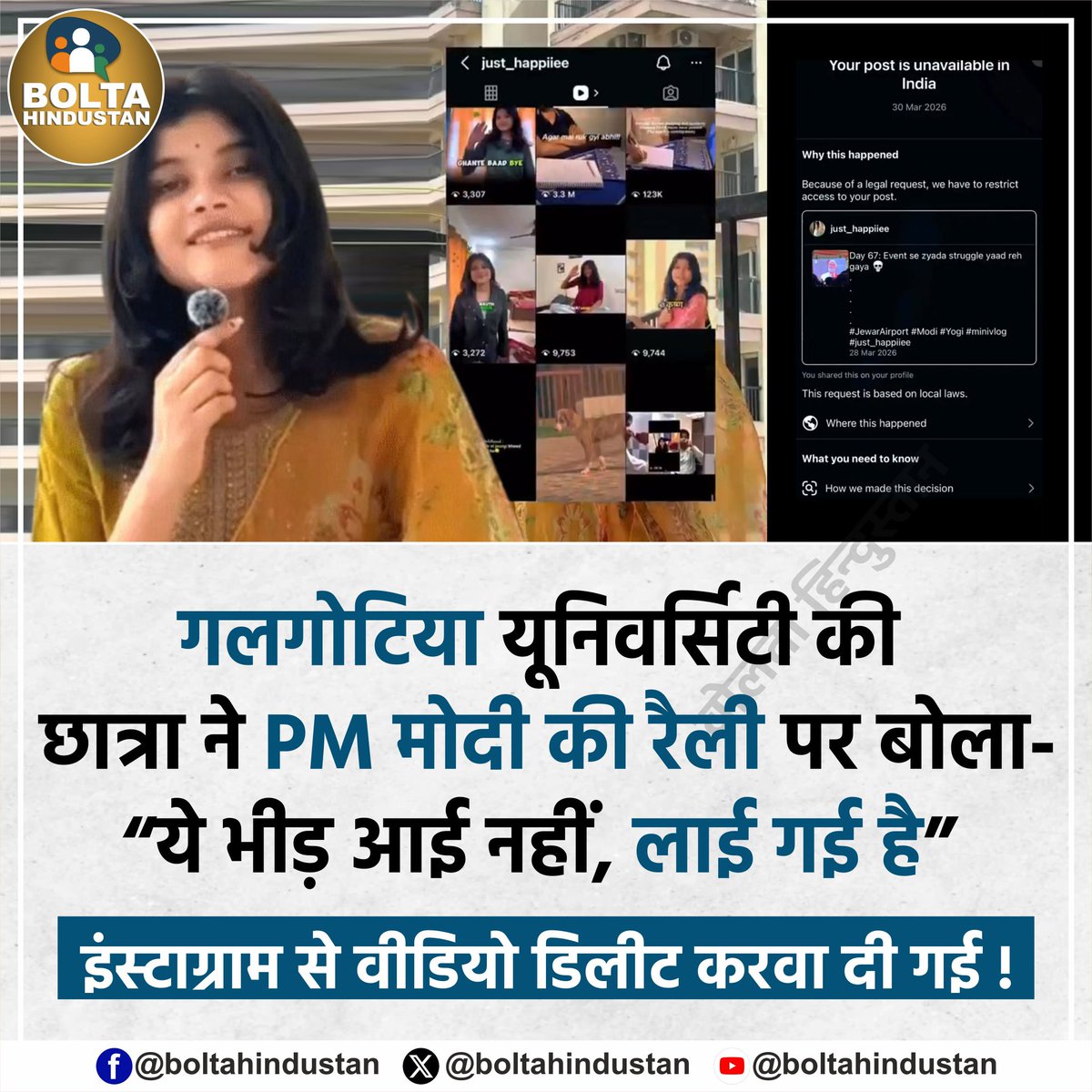 गलगोटिया यूनिवर्सिटी की छात्रा ने PM मोदी की रैली पर बोला- “ये भीड़ आई नहीं, लाई गई है” 

इंस्टाग्राम से वीडियो डिलीट करवा दी गई !