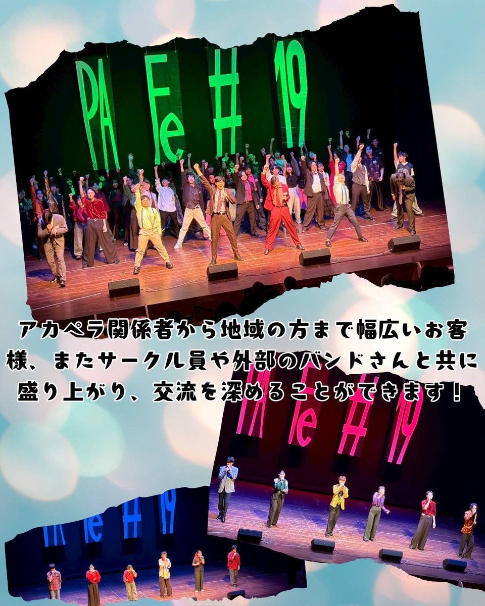 《PAFe紹介》

PAFeは、『PDE A capella Festival』の略で、PDEが主催する中四国最大級のアカペライベントです！

PDEだけでなく全国の大学からバンドさんを集めた豪華なイベントとなっています❤️‍🔥
一緒に最高のイベントを作り上げませんか🤝🏻

 #広島大学  #アカペラ  #pde