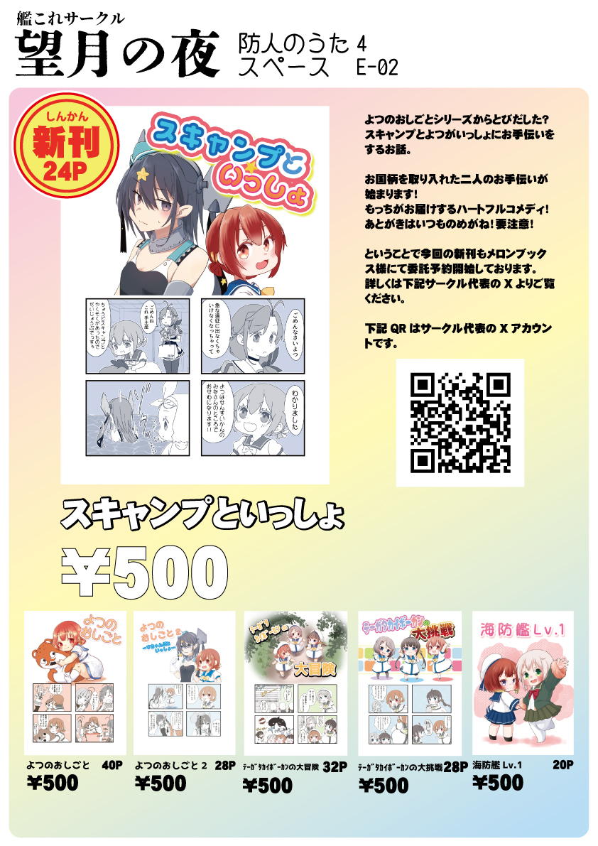 お品書きできましたー。4/5の海防艦イベです。