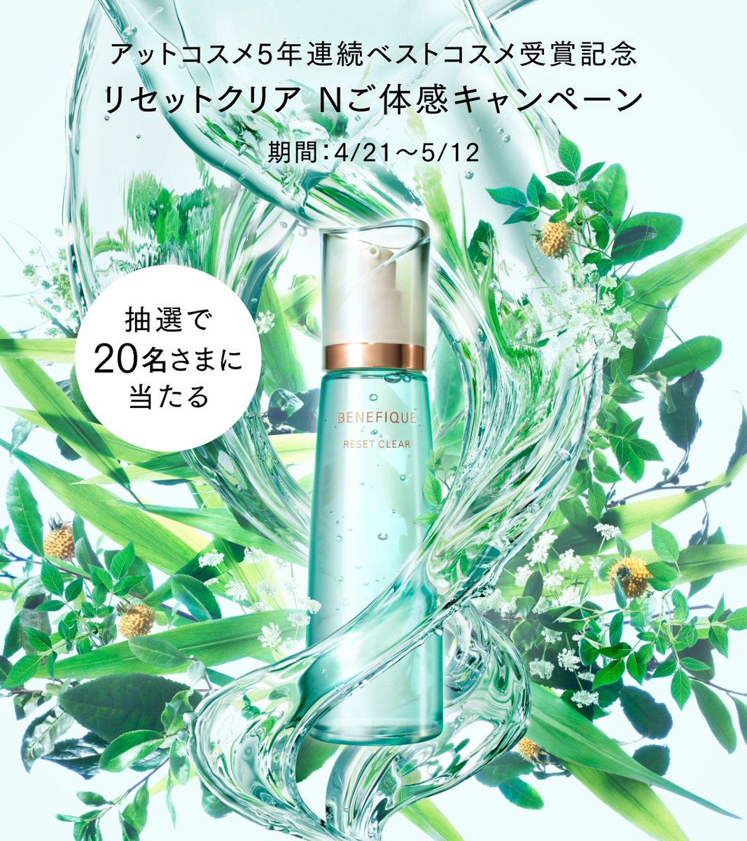 ベネフィーク tweet media