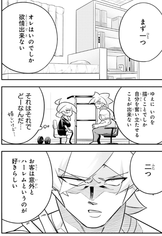 幼馴染にギャル化してもらい罵倒してもらうお話2/5 