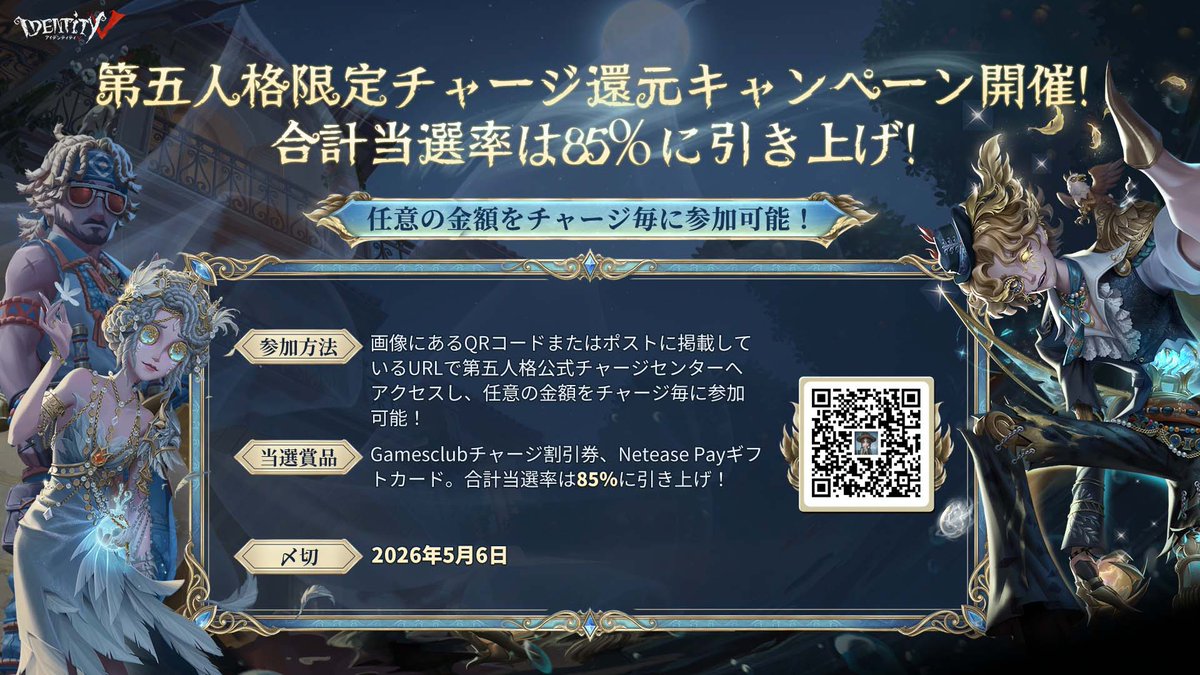【公式】IdentityV 第五人格 tweet media