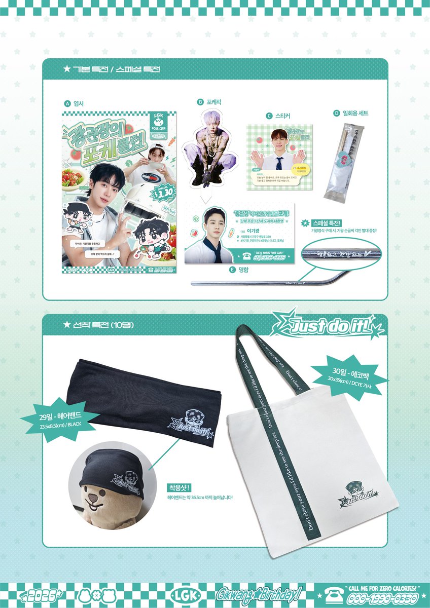 광관장의 포케클럽│2026 이기광 생일 포케샵(종료) tweet media