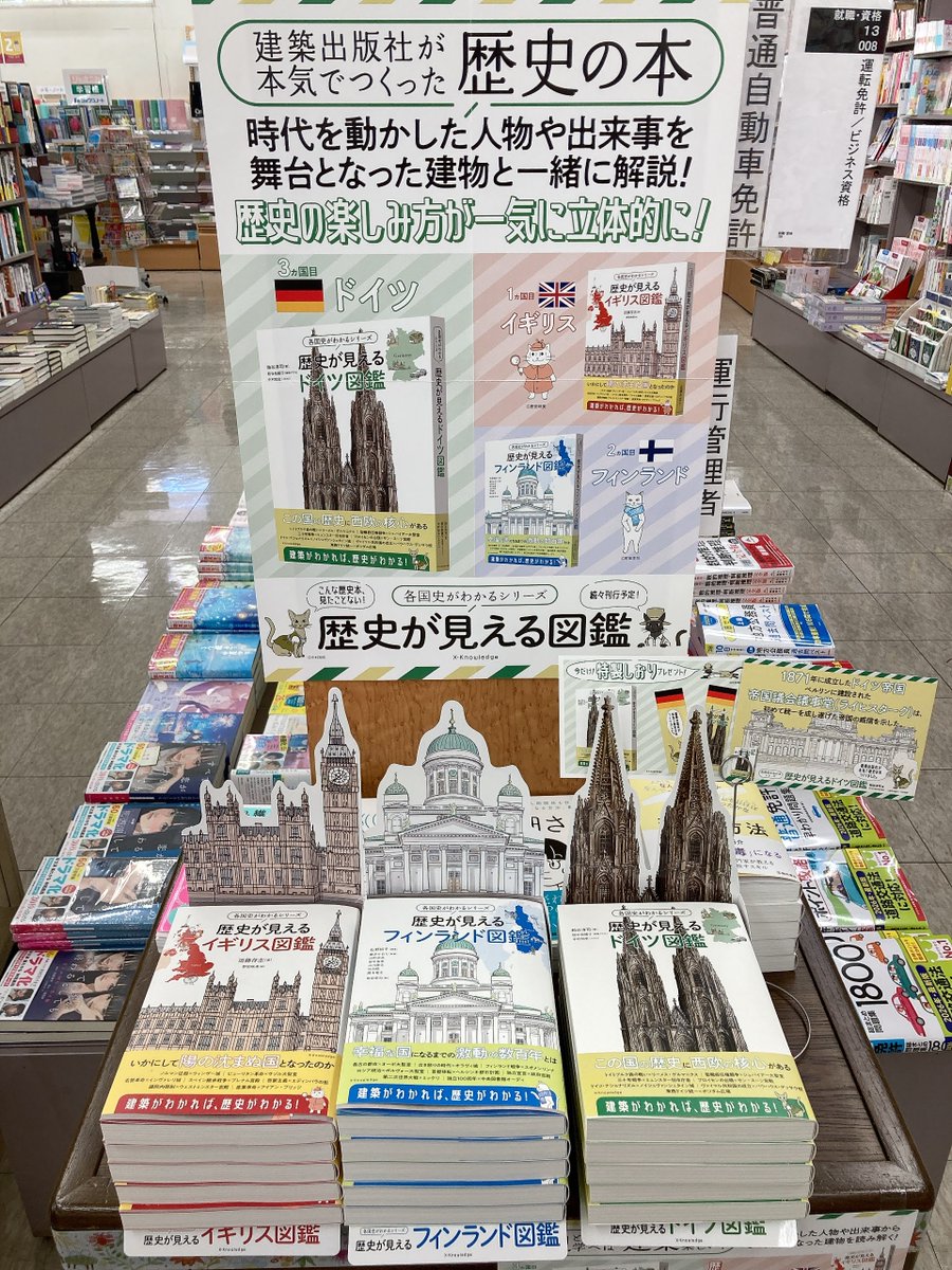 おすすめ歴史書】 建築がわかれば、歴史がわかる！ 各国史がわかる