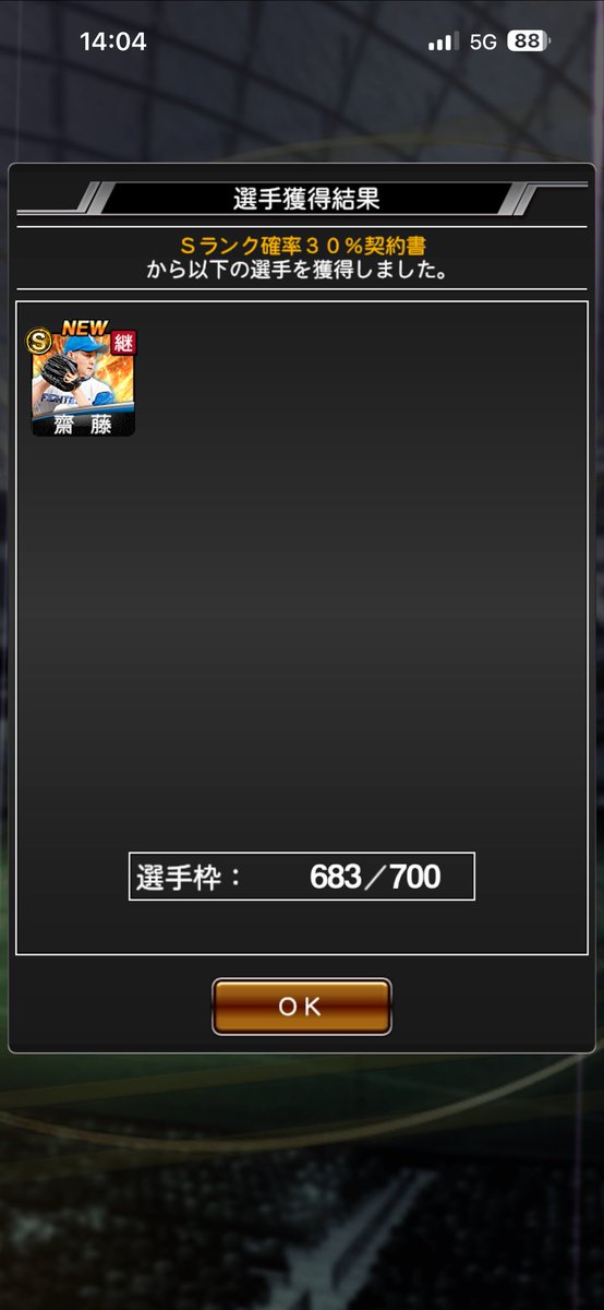 orix_im's tweet photo. S確率契約書引くこと27回
ようやくS😨 https://t.co/ga4PyWzwuN