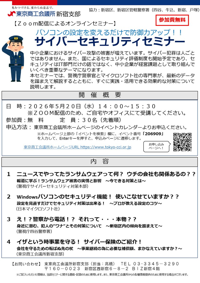 警視庁サイバー tweet media