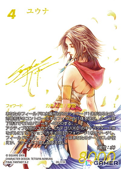 ファイナルファンタジー・トレーディングカードゲーム ブースター