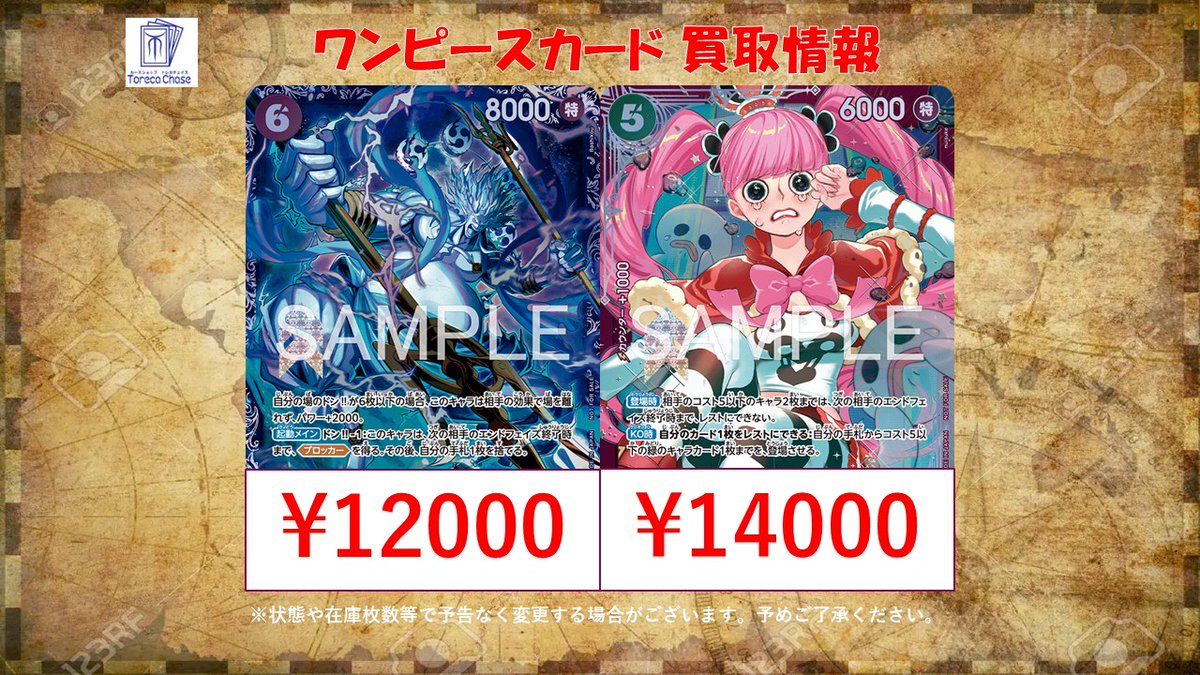 🔥ワンピースカード 買取情報🔥 フラッグシップバトル エクストラ