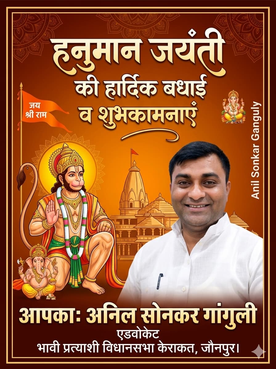 अतुलितबलधामं हेमशैलाभदेहं 
दनुजवनकृशानुं ज्ञानिनामग्रगण्यम्‌
सकलगुणनिधानं वानराणामधीशं
रघुपतिप्रियभक्तं वातजातं नमामि

भगवान राम के अनन्य भक्त सेवाभाव प्रतीक संकटमोचक श्रीहनुमान जी  जन्मोत्सव हार्दिक शुभकामनाएं मारुतिनंदन प्रार्थना देशवासियो को बल बुद्धिविद्या  सुख-समृद्धि प्रदान