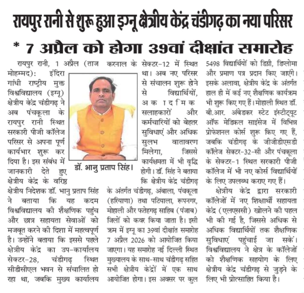 chandigarh_rc's tweet image. Press Cutting (02/04/2026) II
@MbaIgnouoficial
@OfficialIGNOU
#ignou
#ignourcchd