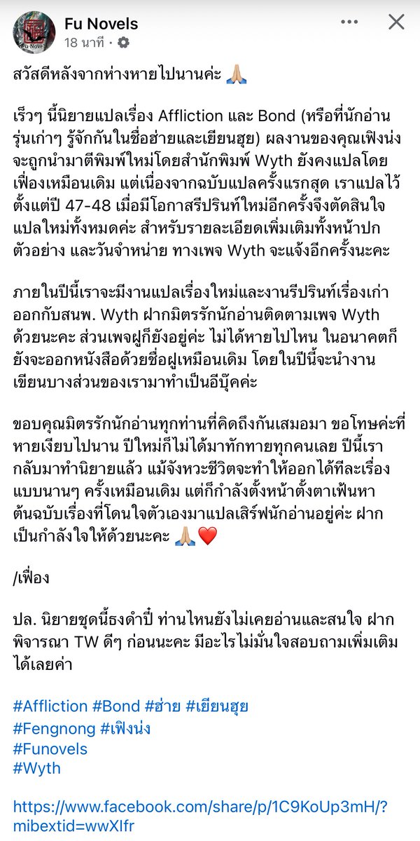 gift0019's tweet photo. Affliction และ Bond พิมพ์ใหม่
คุณเฟื่องแปลใหม่ทั้งหมดค่ะ
เพจฝูก็ยังอยู่และจะมีผลงานในอนาคตค่ะ
#Affliction #Bond #ฮ่าย #เยียนฮุย
#Fengnong #เฟิงน่ง
#Funovels
#Wyth https://t.co/jVY7mfUsE3