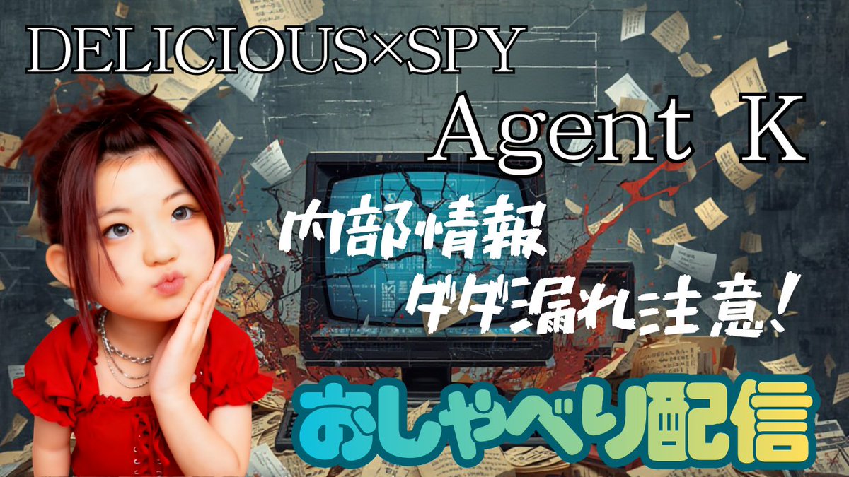 池田 華桜(DELICIOUS×SPY) tweet media