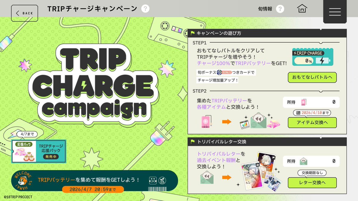 【公式】18TRIP（エイティーントリップ） tweet media