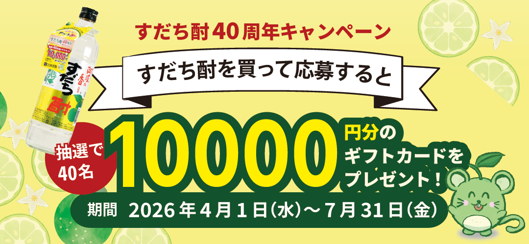 日新酒類㈱【すだち酎🎊40周年】 tweet media