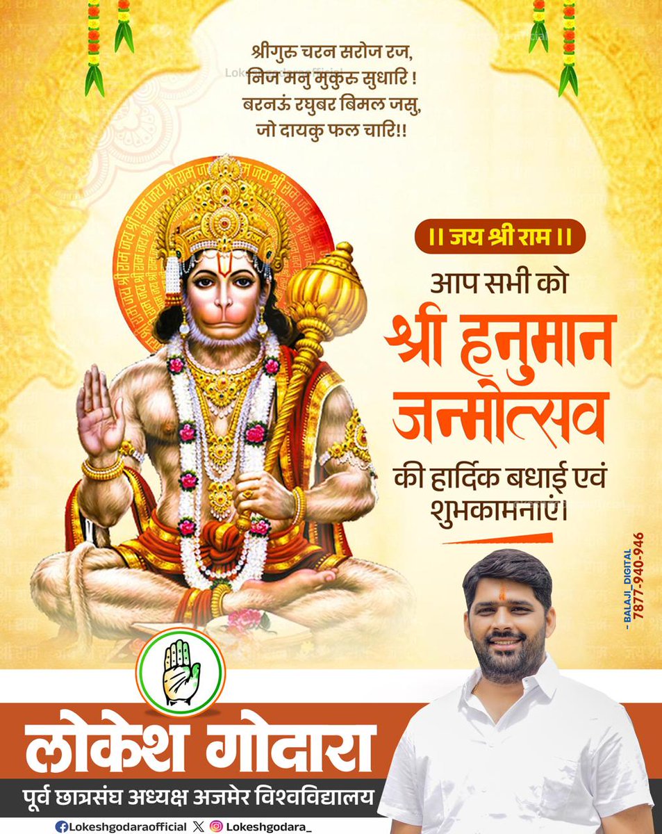 सभी प्रदेशवासियों को हनुमान जन्मोत्सव के पावन पर्व की हार्दिक शुभकामनाएं।
#HanumanJayanti