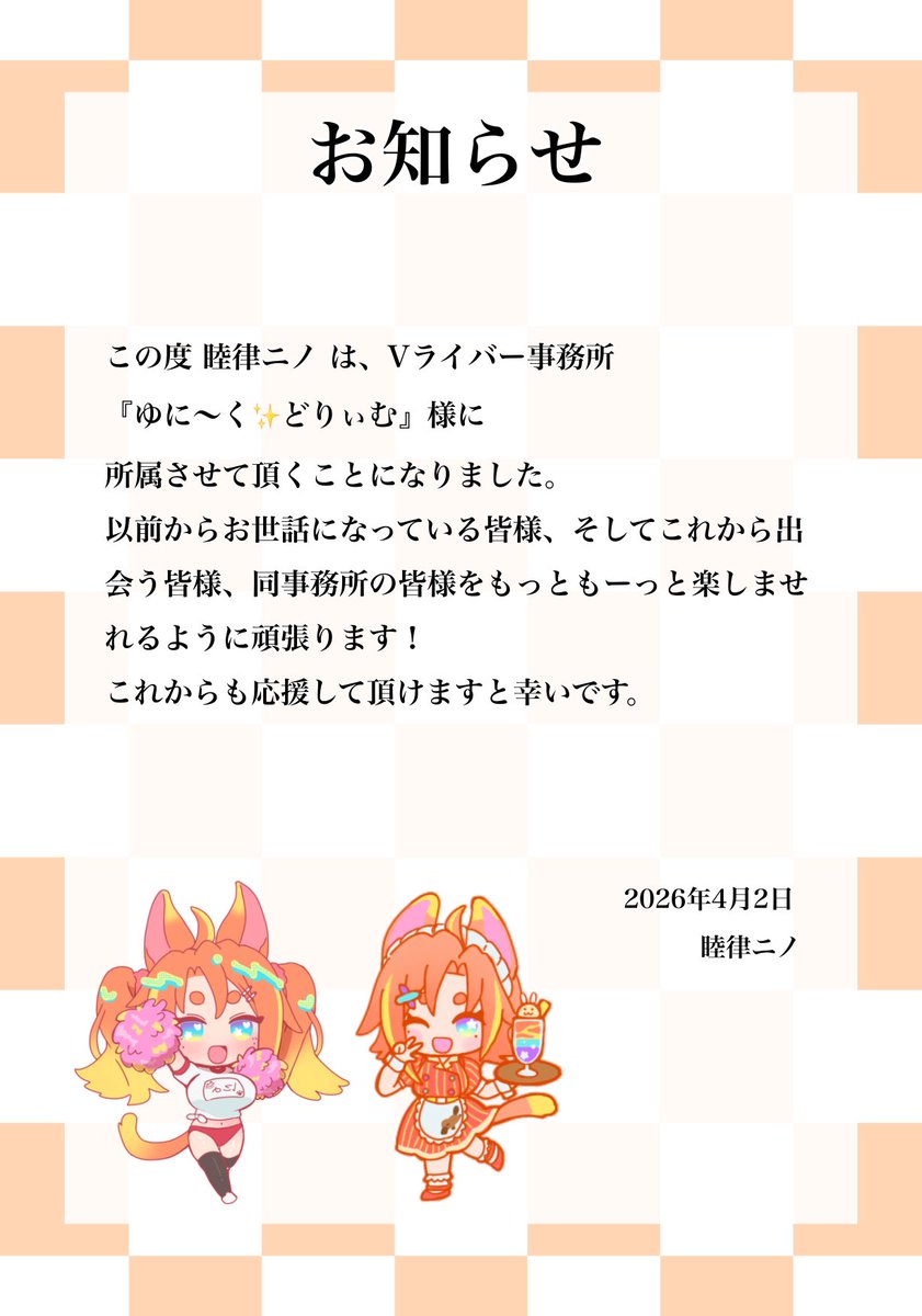 睦律ニノ⚒️🔩オリギフガチ🔥 tweet media