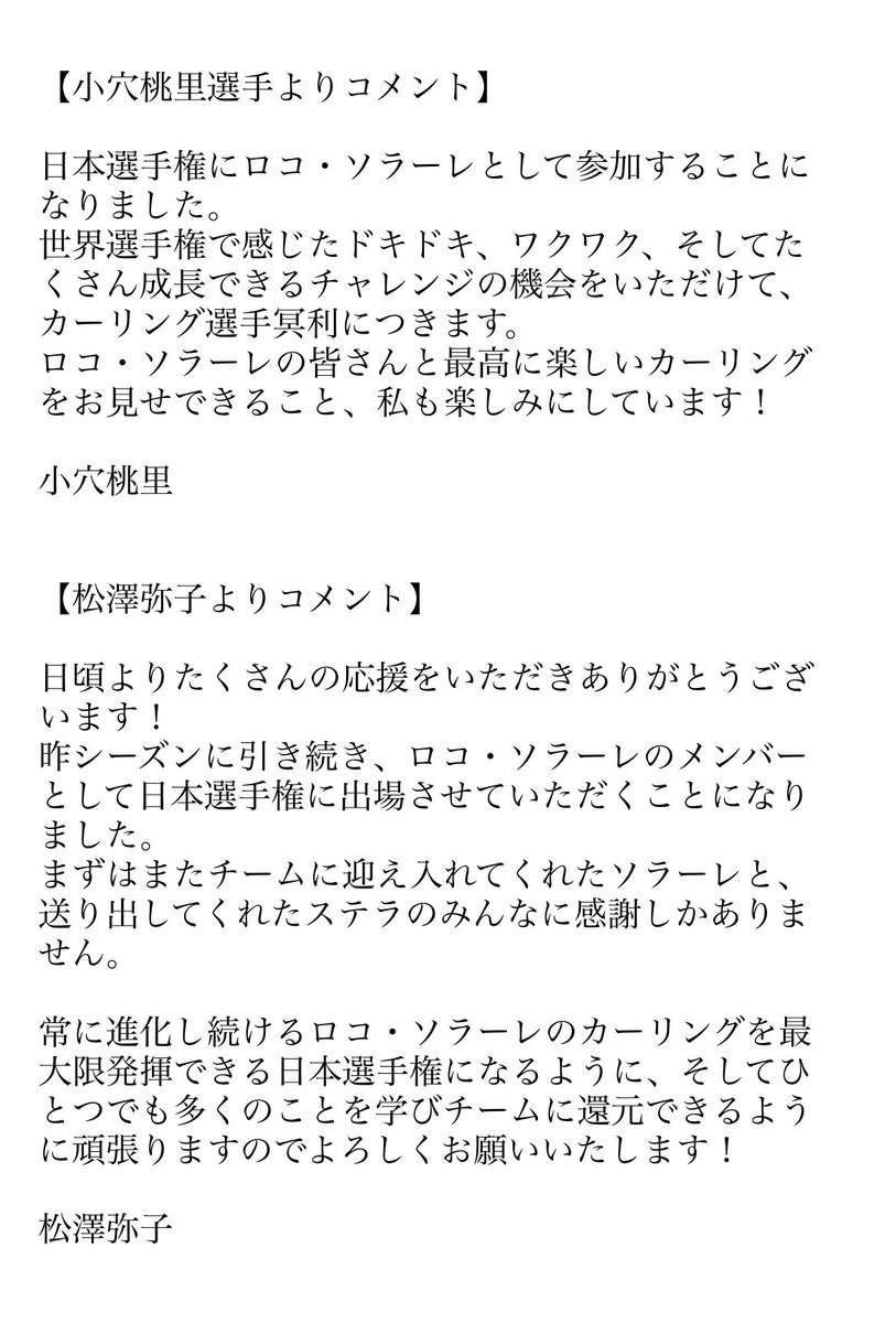 ロコ・ソラーレ事務局 tweet media