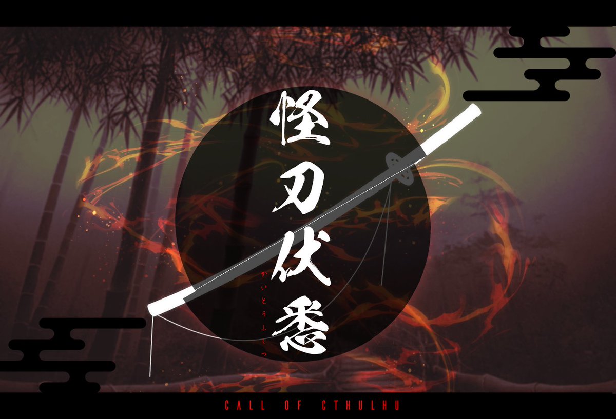 8Stars1nfo's tweet photo. CoC6th
‖　怪刀伏悉  -  ｶｲﾄｳﾌｼﾂ -

⌜　 　斬り伏せろ——悉く。　　⌟

人数　：1人固定
必須　：＜日本刀／太刀＞＜回避＞

一晩で遊べる新規継続不問のソロシナリオ
出目が悪いとさっくりロストします

https://t.co/hY15aUJNr2

#月初めだし自作シナリオ宣伝する https://t.co/1OhPvTXLxi