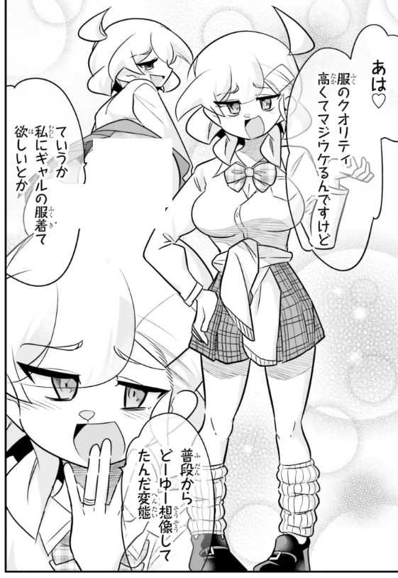 幼馴染にギャル化してもらい罵倒してもらうお話4/5 