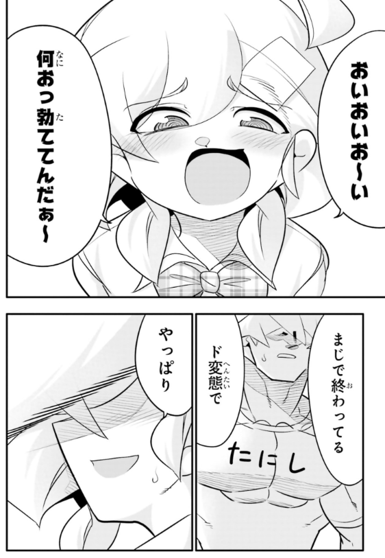 幼馴染にギャル化してもらい罵倒してもらうお話5/5 