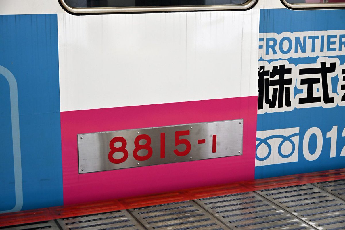 京成松戸線(新京成)8800形8815編成(8815F)の8815-1と8815-4の海側の車