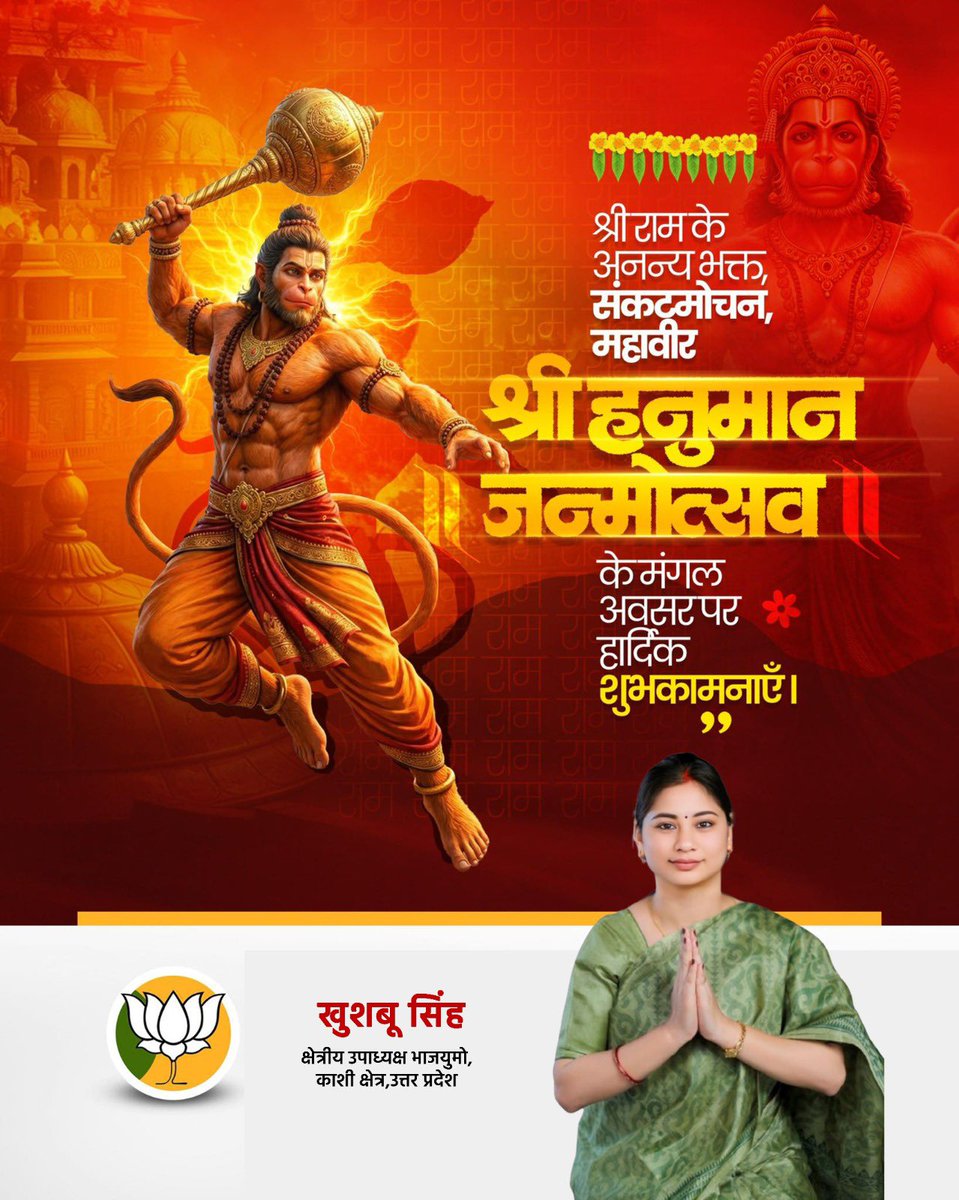 श्रीराम के अनन्य भक्त, संकटमोचन, महावीर श्री हनुमान जन्मोत्सव के मंगल अवसर पर हार्दिक शुभकामनाएँ।